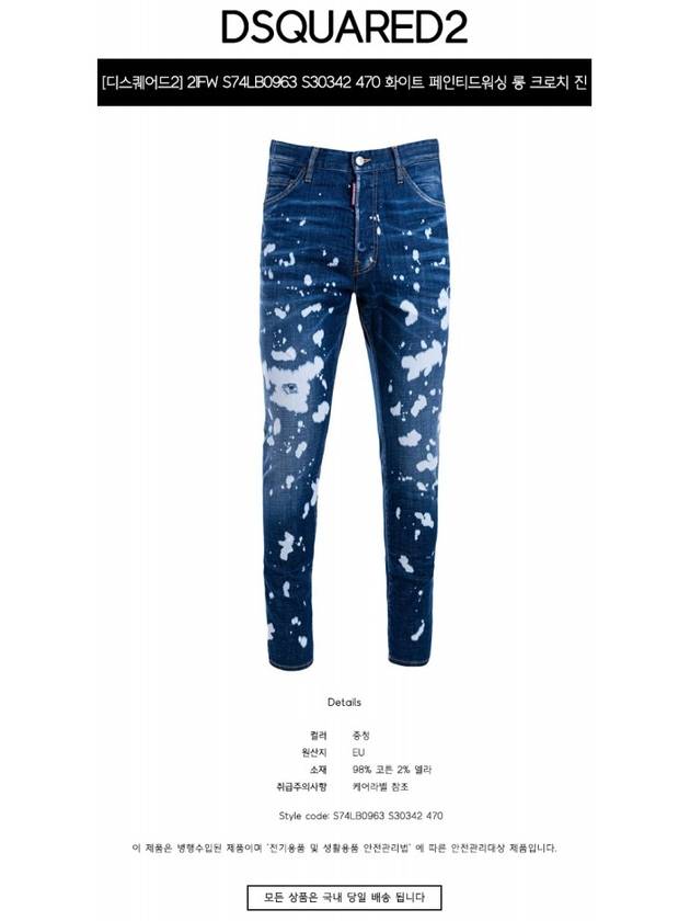 Painted Washing Relaxed Long Crotch Jeans Blue - DSQUARED2 - BALAAN 3