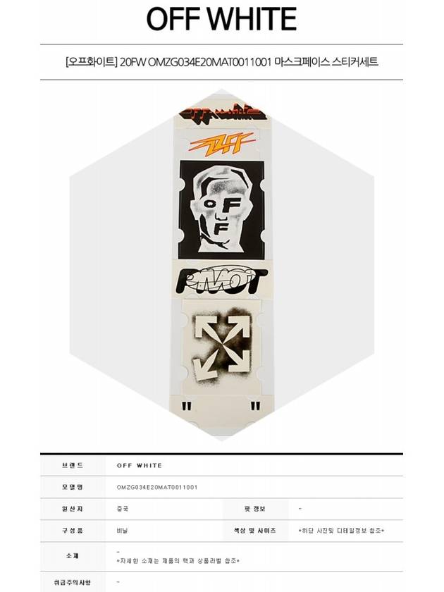 Graphic Sticker Set - OFF WHITE - BALAAN 3