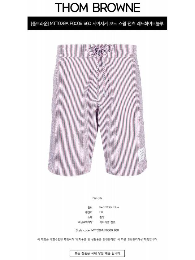 Men's Seersucker 4 Bar Drawstring Board Swim Shorts White - THOM BROWNE - BALAAN 3