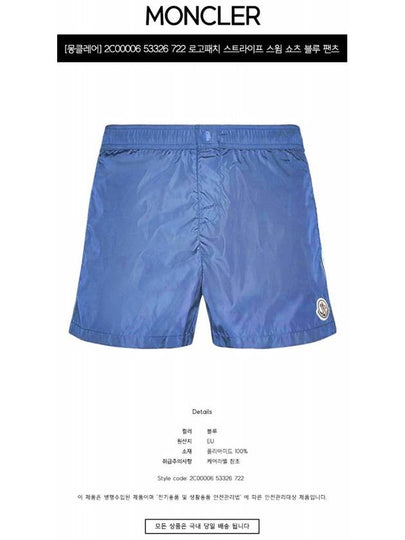 2C00006 53326 722 Logo Patch Striped Swim Shorts Blue Men’s Pants TJ - MONCLER - BALAAN 2