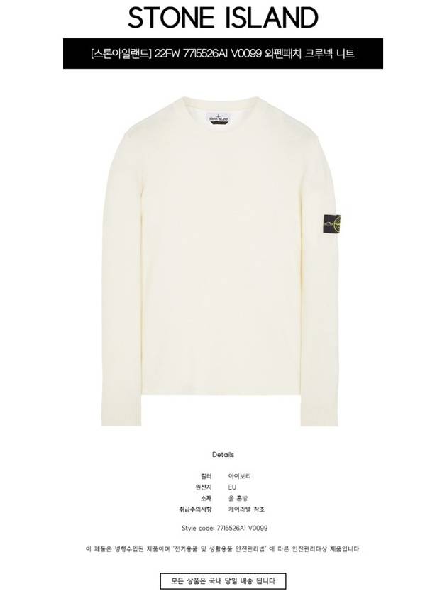 Men's Wappen Patch Crew Neck Wool Knit Top Ivory - STONE ISLAND - BALAAN 3