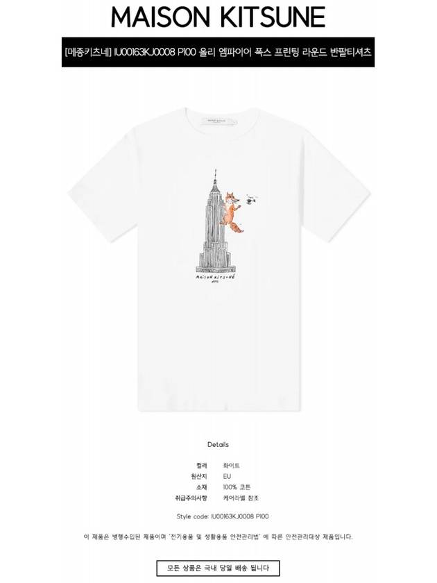 Olly Empire Fox Printing Round Short Sleeve T-Shirt White - MAISON KITSUNE - BALAAN 3