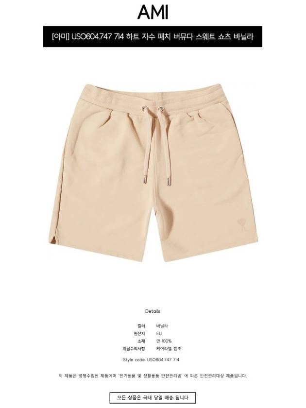 Small Heart Logo Drawstring Shorts Beige - AMI - BALAAN 3