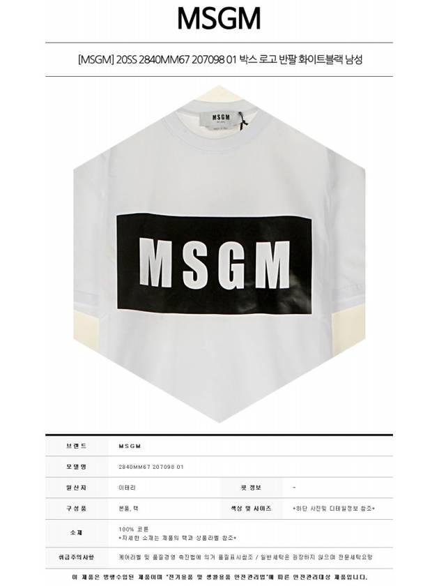 Box Logo Print Cotton Short Sleeve T-Shirt White - MSGM - BALAAN 3