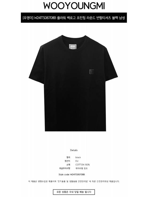 Flower Print Short Sleeve T-Shirt Black - WOOYOUNGMI - BALAAN 3