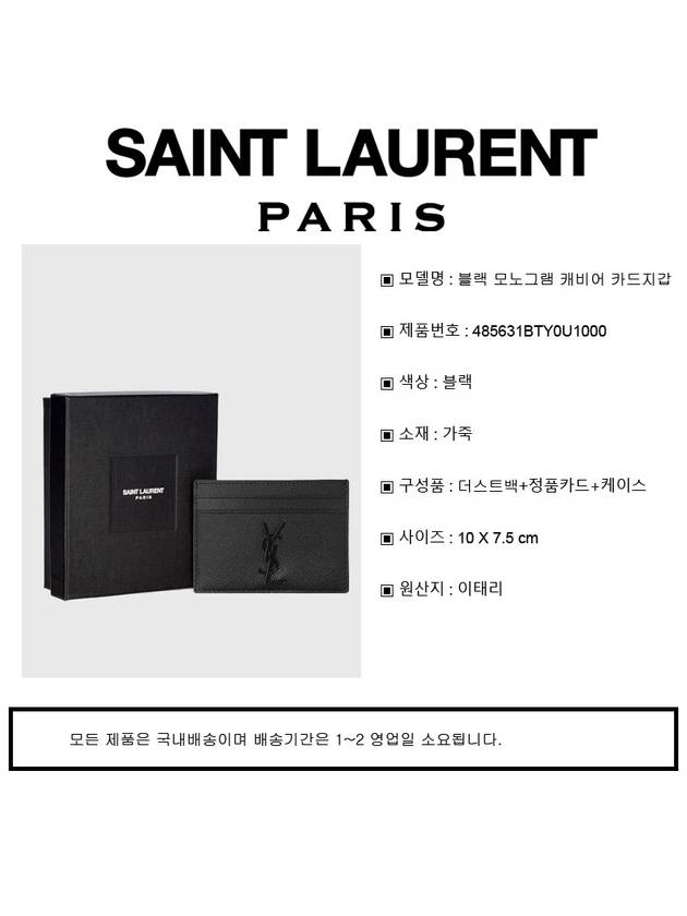 Monogram Caviar Leather Card Wallet Black - SAINT LAURENT - BALAAN 9