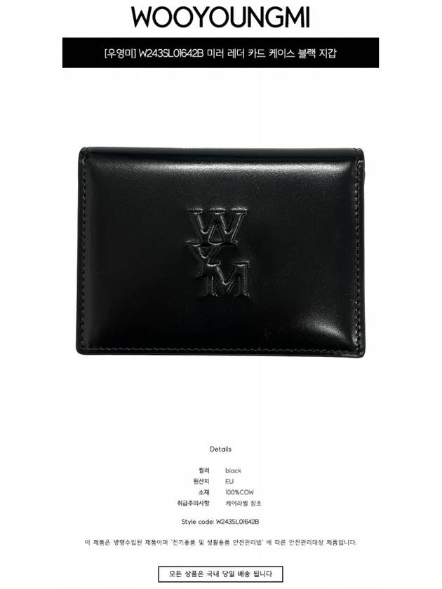 W243SL01642B Mirror Leather Card Case Black Wallet TR - WOOYOUNGMI - BALAAN 2