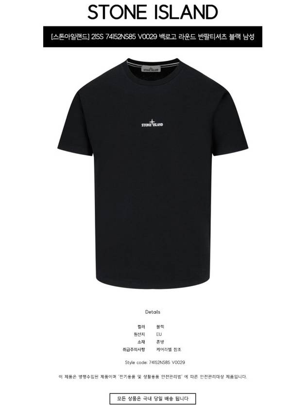 Marble Back Logo Short Sleeve T-Shirt Black - STONE ISLAND - BALAAN 3