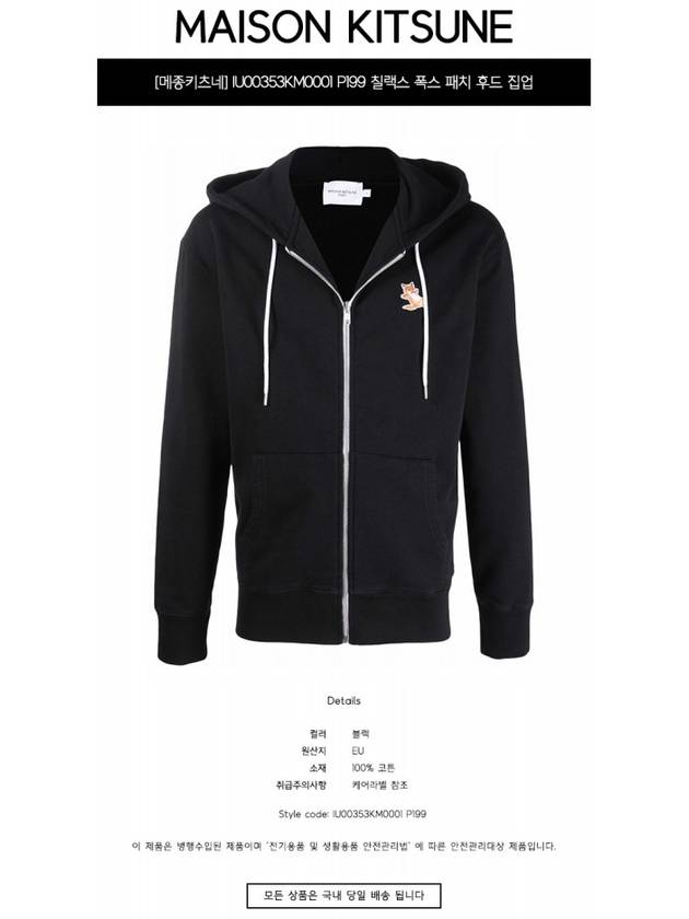 Chillax Fox Patch Zipped Hooded Jacket Black - MAISON KITSUNE - BALAAN 3