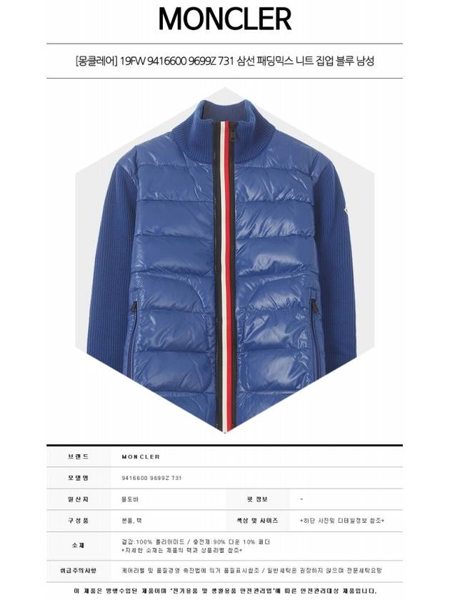 lining padding mix knit zip-up cardigan blue - MONCLER - BALAAN.