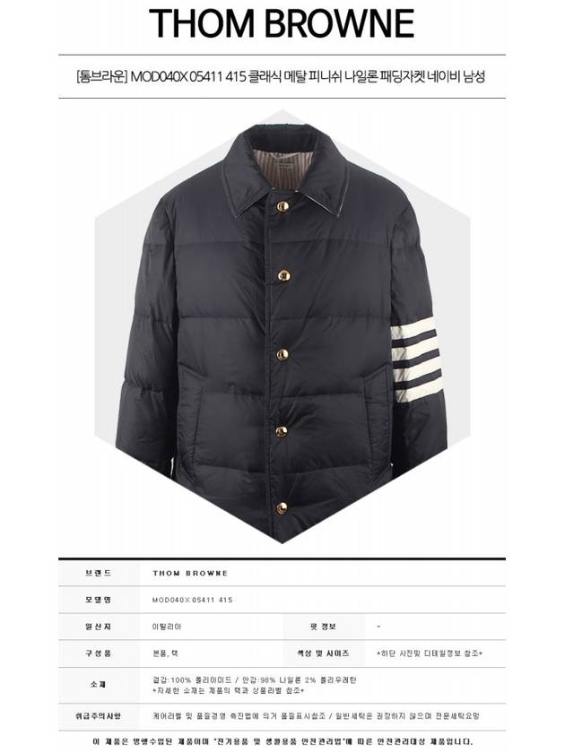 Men's 4 Bar Stripe Matte Finish Padding Navy - THOM BROWNE - BALAAN 3