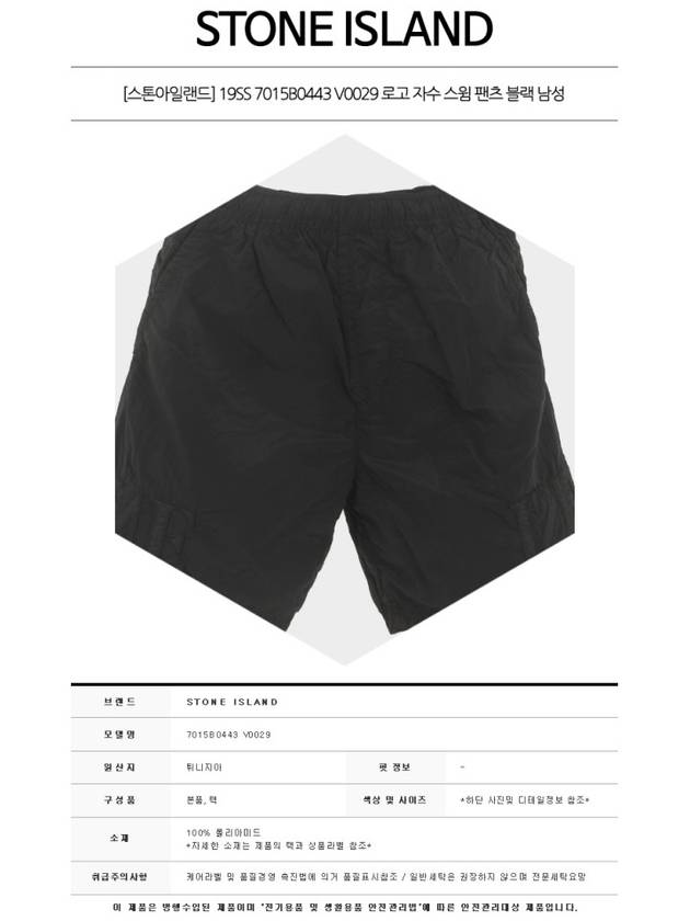 Embroidery Logo Swim Shorts Black - STONE ISLAND - BALAAN 3