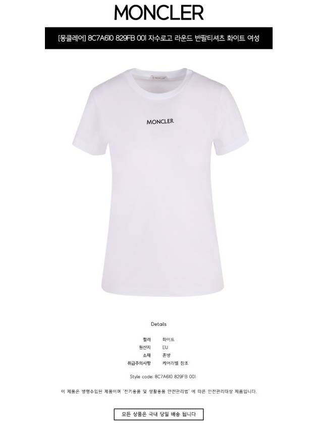 embroidered logo round short sleeve t-shirt white - MONCLER - BALAAN.