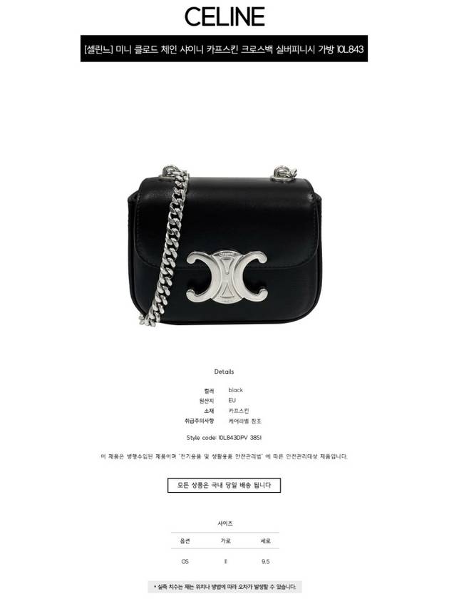 Triomphe Chain Shiny Calfskin Small Cross Bag Silver Black - CELINE - BALAAN 3