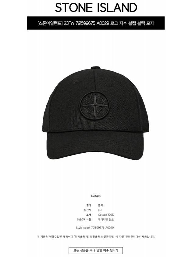 Embroidered Logo Ball Cap Black - STONE ISLAND - BALAAN 3