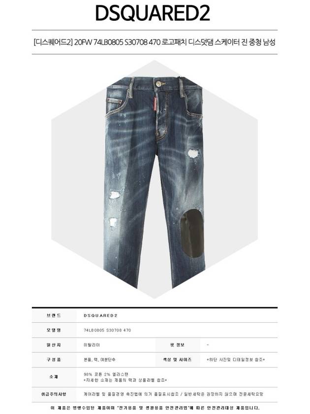 Logo Patch Patchwork Skater Jeans Blue - DSQUARED2 - BALAAN 3