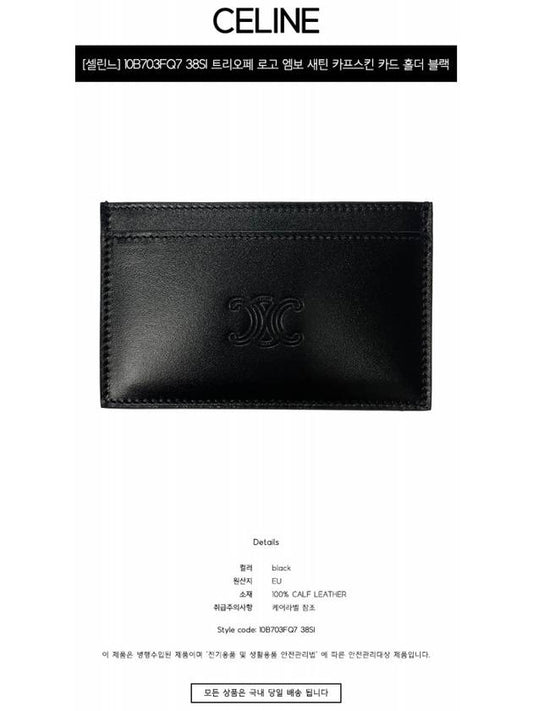 10B703FQ7 38SI Triope Logo Embossed Satin Calfskin Card Holder Black Wallet TJ - CELINE - BALAAN 2