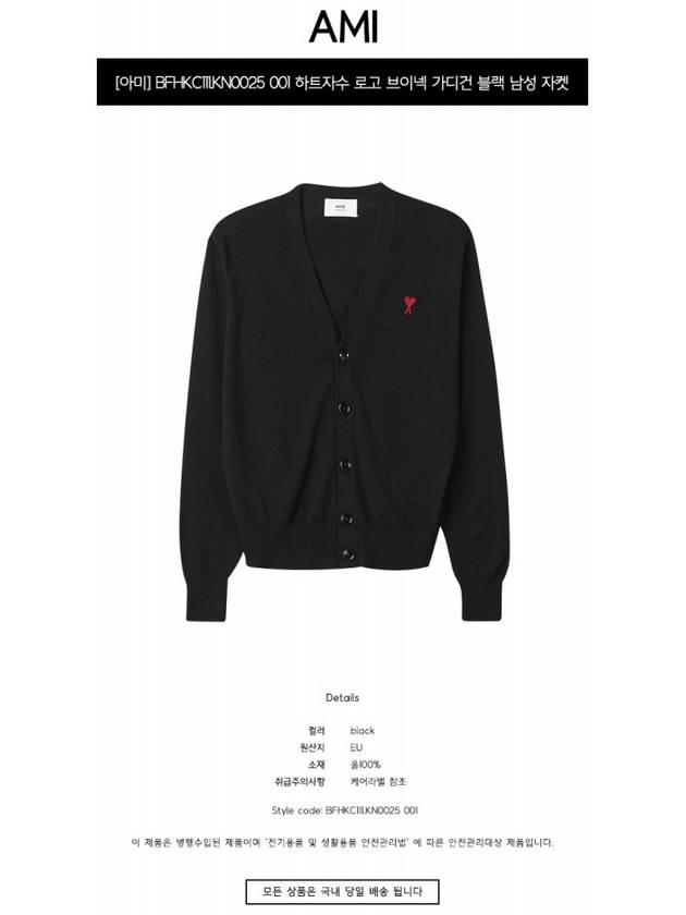 Red Heart Logo Merino Wool Cardigan Black - AMI - BALAAN 3