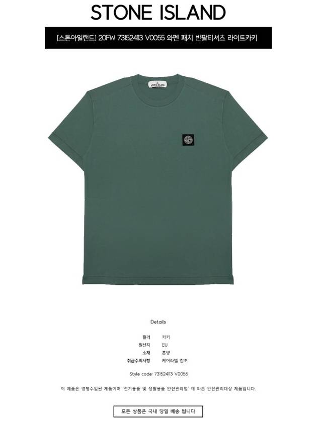 20FW 731524113 V0055 Wapen Patch Short Sleeve T-Shirt Light Khaki Men’s T-Shirt TTA - STONE ISLAND - BALAAN 2