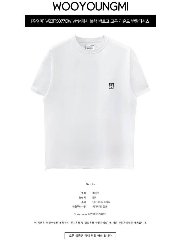 Cotton Back Logo Short Sleeve T-Shirt White - WOOYOUNGMI - BALAAN 3