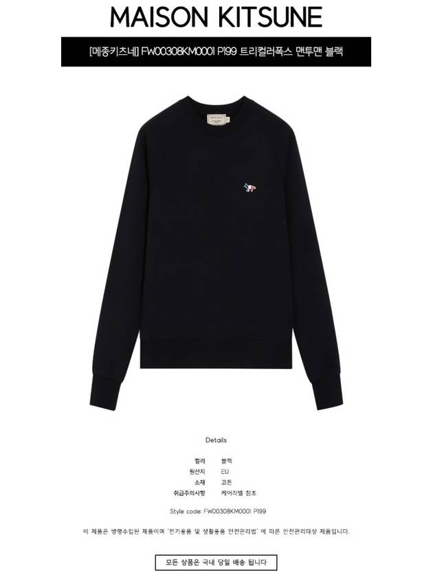 Tricolor Fox Patch Adjusted Sweatshirt Black - MAISON KITSUNE - BALAAN 3