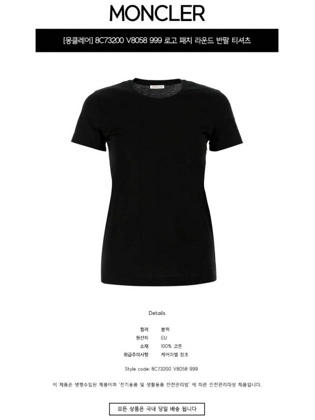 Cotton Logo Patch Short Sleeve T-Shirt Black - MONCLER - BALAAN 3