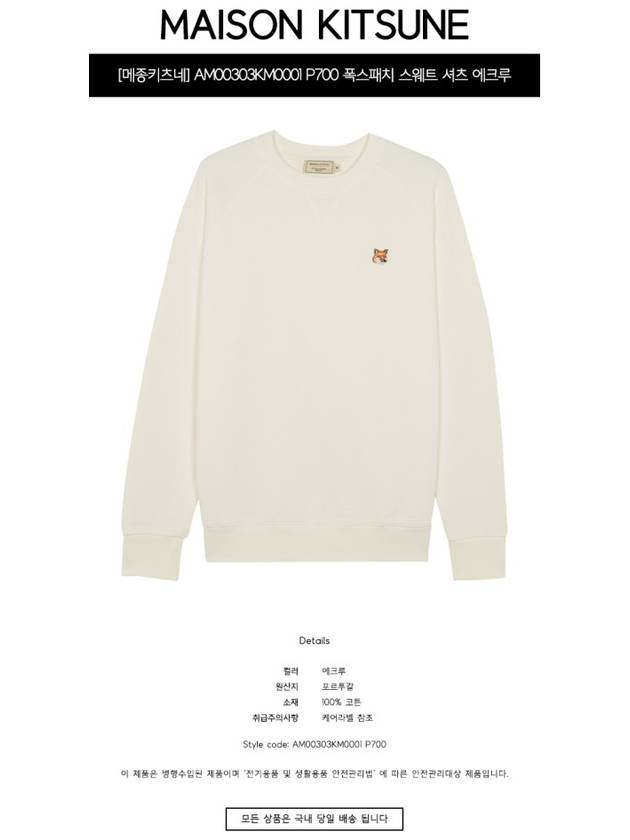 Fox Head Patch Classic Sweatshirt Ecru - MAISON KITSUNE - BALAAN 3