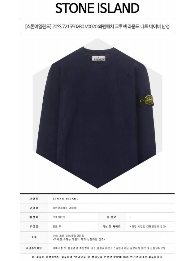 Men's Wappen Patch Round Neck Knit Top Navy - STONE ISLAND - BALAAN 3