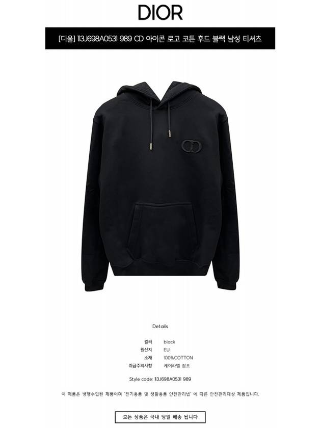 CD Icon Organic Cotton Fleece Hoodie Black - DIOR - BALAAN 3