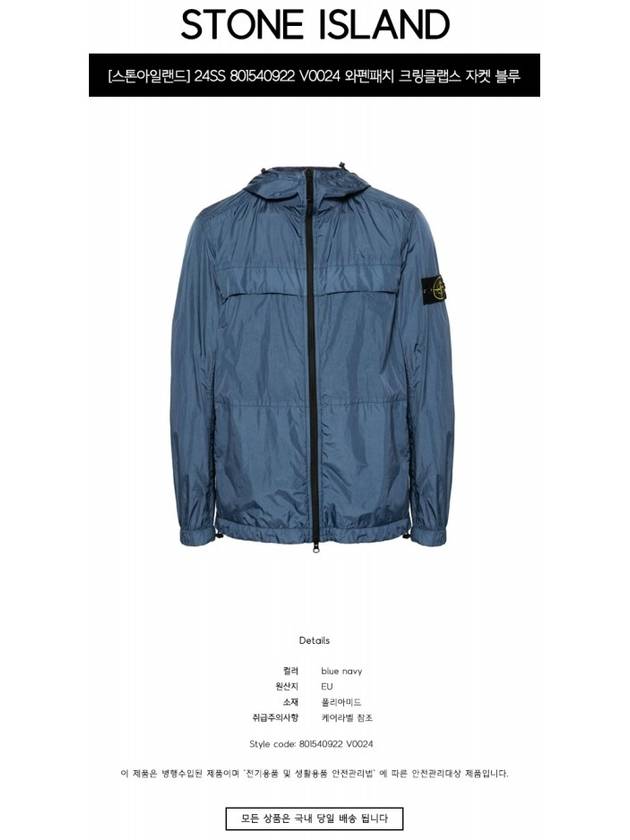 Garment Dyed Crinkle Reps R-Nylon Jacket Avio Blue - STONE ISLAND - BALAAN 3