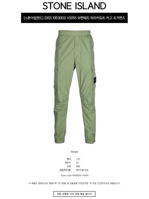 Wappen Patch Cargo Track Pants Green - STONE ISLAND - BALAAN 3