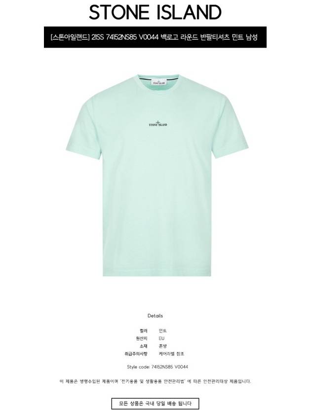 Marble Back Logo Short Sleeve T-Shirt Mint - STONE ISLAND - BALAAN 3