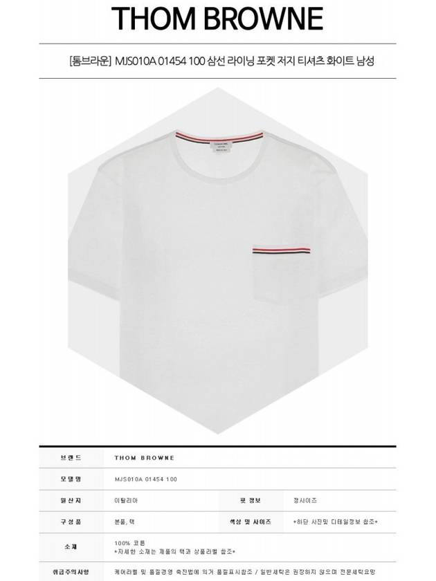 Men's Medium Weight Jersey Tipped Pocket Crewneck Short Sleeve T-Shirt White - THOM BROWNE - BALAAN 3