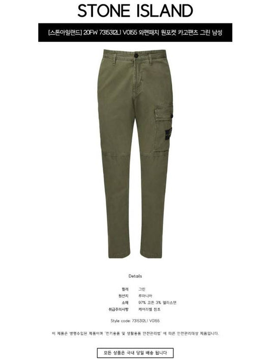 20FW 7315312L1 V0155 Wappen Patch One Pocket Cargo Pants Green Men’s Pants TLS - STONE ISLAND - BALAAN 2