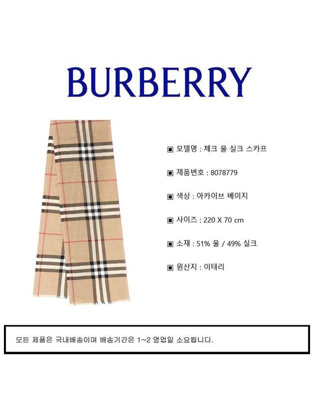 Check Wool Silk Scarf Beige - BURBERRY - BALAAN 10