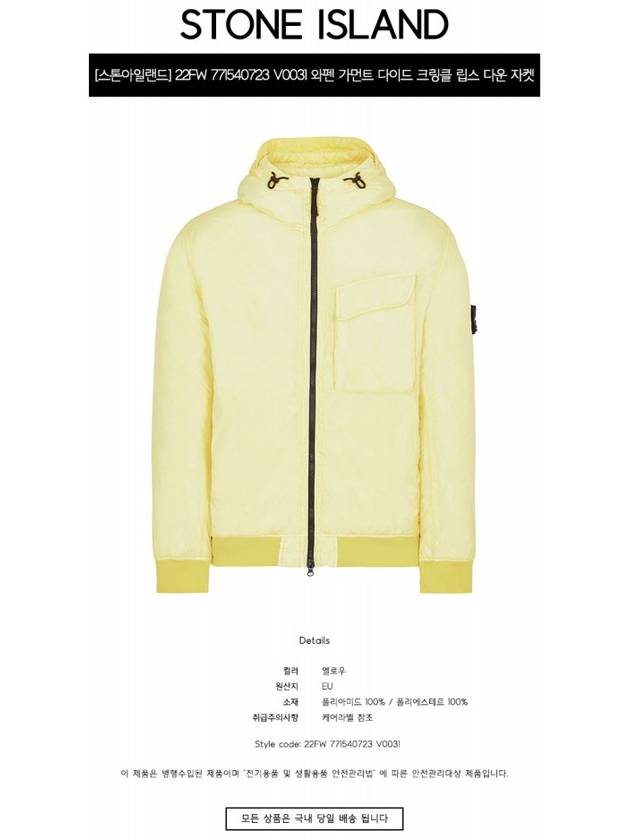 Wappen Patch Nylon Crinklips Hooded Jacket Yellow - STONE ISLAND - BALAAN 3