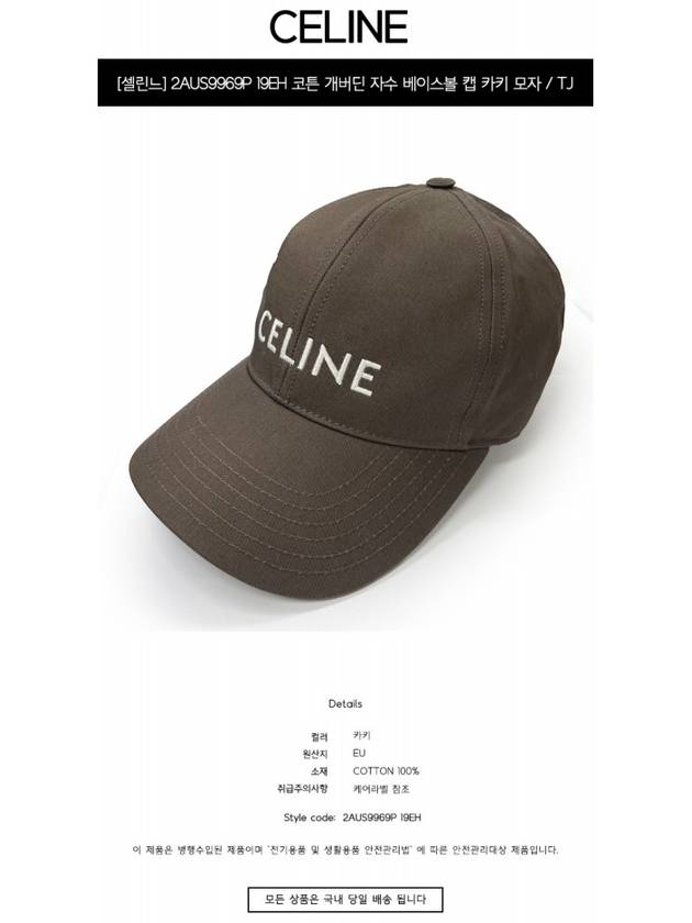 Logo Ball Cap Brown - CELINE - BALAAN 3