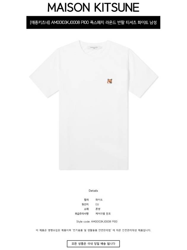 Fox Head Patch Classic Short Sleeve T-Shirt White - MAISON KITSUNE - BALAAN 3