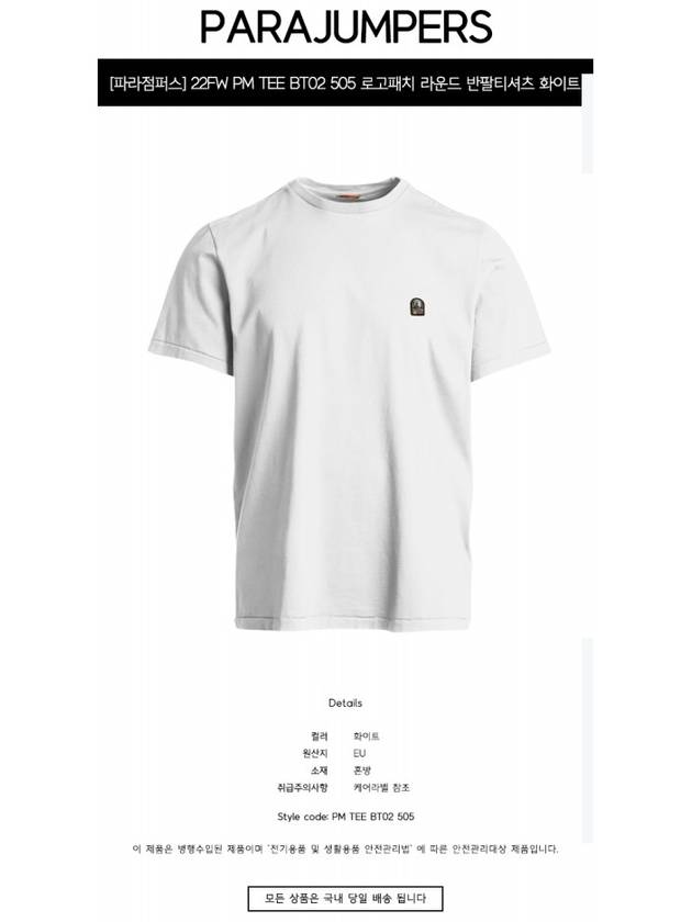 Logo Patch Crew Neck Cotton Short Sleeve T-Shirt Ivory - PARAJUMPERS - BALAAN 3