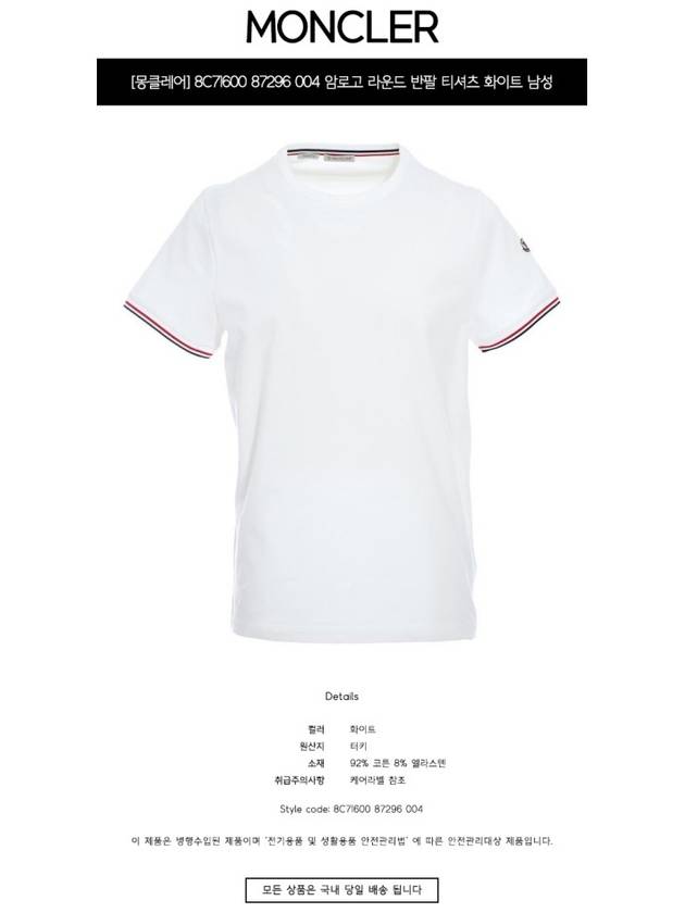 Arm Logo Round Short Sleeve T-Shirt  White - MONCLER - BALAAN 3