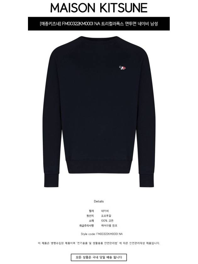 Tricolor Fox Patch Sweatshirt Dark Navy - MAISON KITSUNE - BALAAN 3