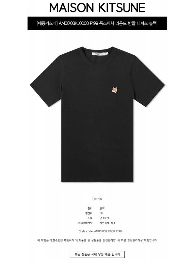 Fox Head Patch Classic Short Sleeve T-Shirt Black - MAISON KITSUNE - BALAAN 3