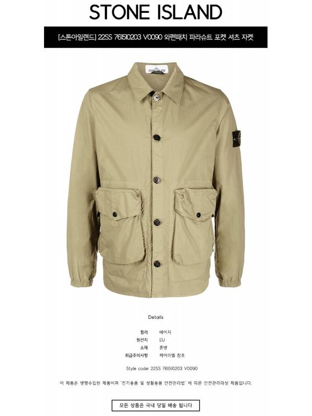 Wappen Patch Parachute Pocket Shirt Jacket Beige - STONE ISLAND - BALAAN 3