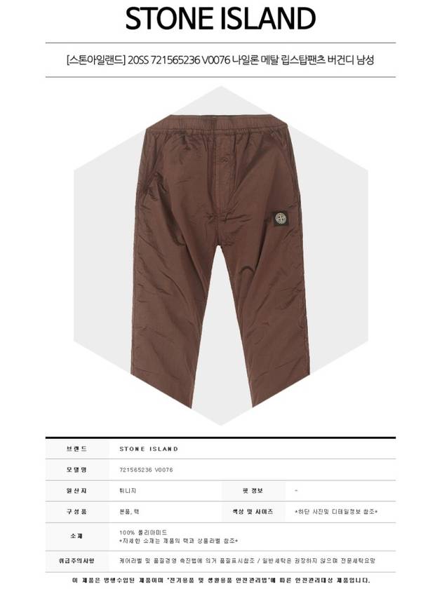 Men's Nylon Metal Ripstop Track Pants Brown - STONE ISLAND - BALAAN 3