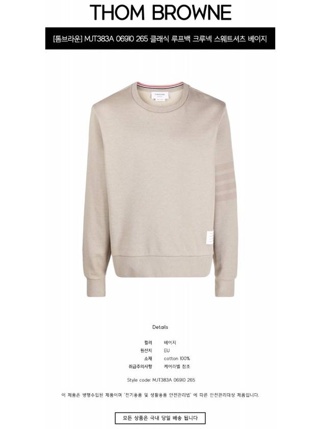 Classic Loopback Tonal 4 Bar Crewneck Knit Top Beige - THOM BROWNE - BALAAN 3