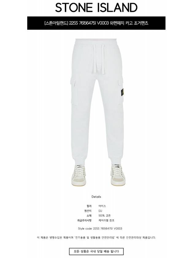 Garment Dyed Cotton Fleece Track Pants Ice - STONE ISLAND - BALAAN 3