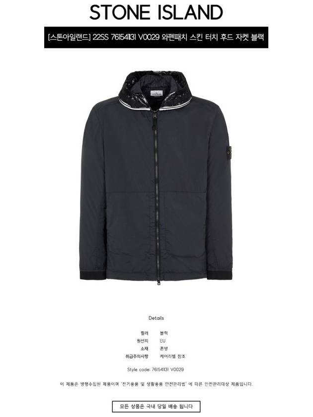 Wappen Patch Skin Touch Nylon Hooded Jacket Black - STONE ISLAND - BALAAN 3