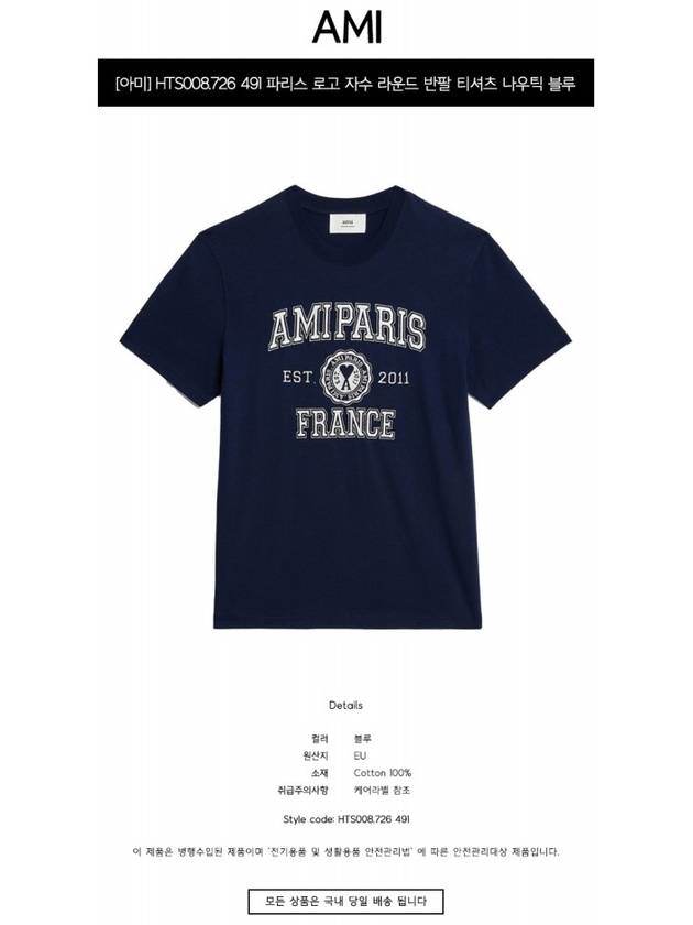 Varsity Logo Short Sleeve T-Shirt Navy - AMI - BALAAN 3