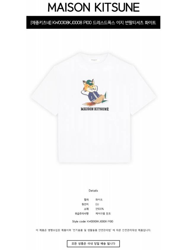 Dressed Fox Easy Short Sleeve T-Shirt White - MAISON KITSUNE - BALAAN 3