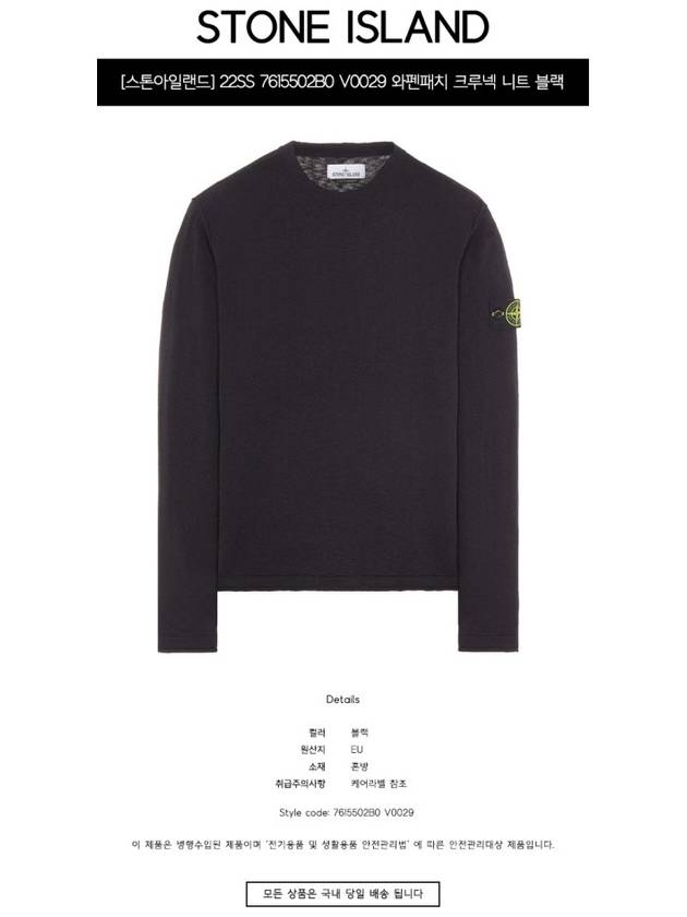 Wappen Patch Crew Neck Knit Top Black - STONE ISLAND - BALAAN 3